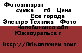 Фотоаппарат Nikon Coolpix L340   сумка  32 гб › Цена ­ 6 500 - Все города Электро-Техника » Фото   . Челябинская обл.,Южноуральск г.